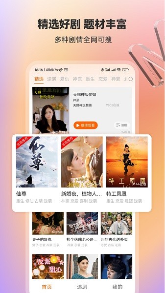 漫森短剧下载安装  v1.0.0图2