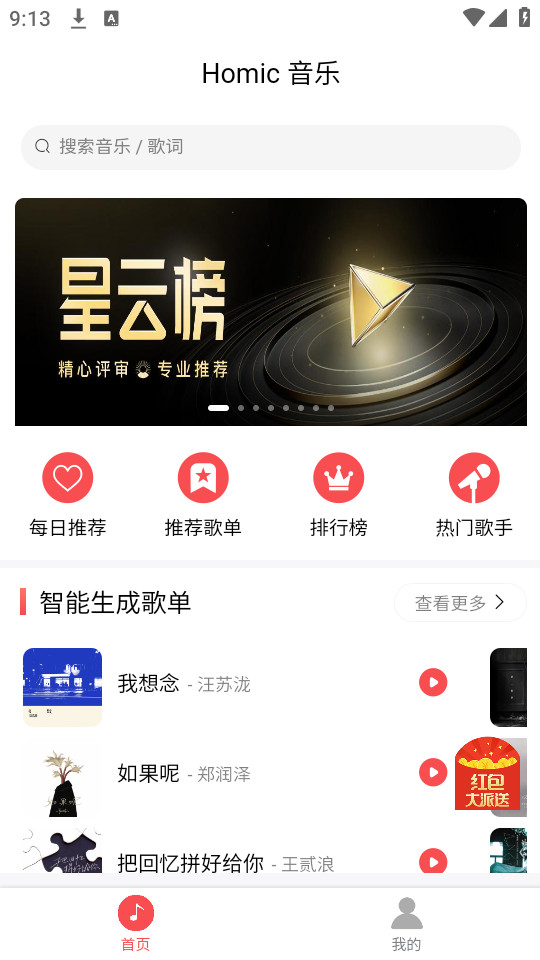 掌上音乐最新版本下载免费安卓苹果  v1.0.1图2