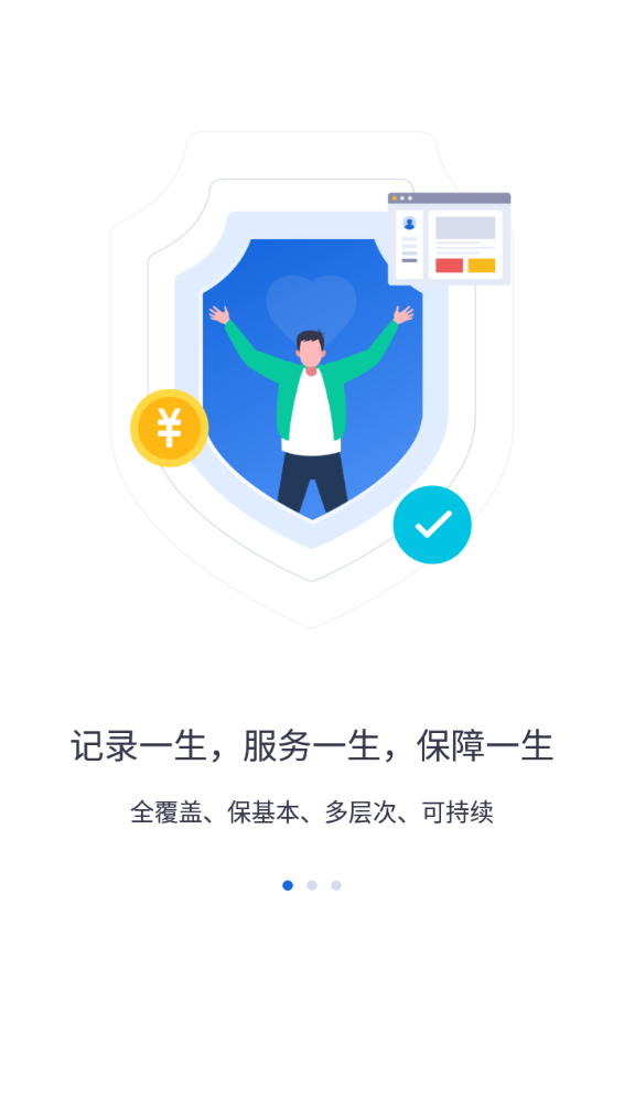 河北人社APP9.2.30  v9.2.26图3