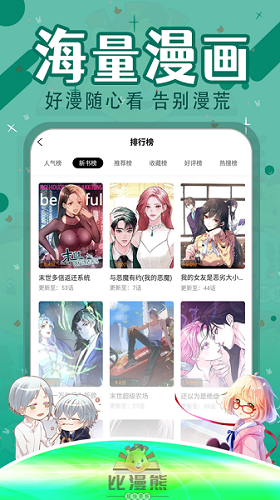 比漫熊漫画app下载免费安装最新版