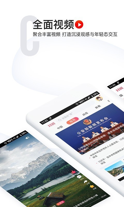 封面新闻app官网下载安装  v6.0.0图3