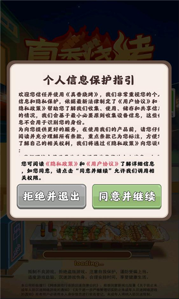 真香烧烤官方正版下载安装  v1.0.0.0图2