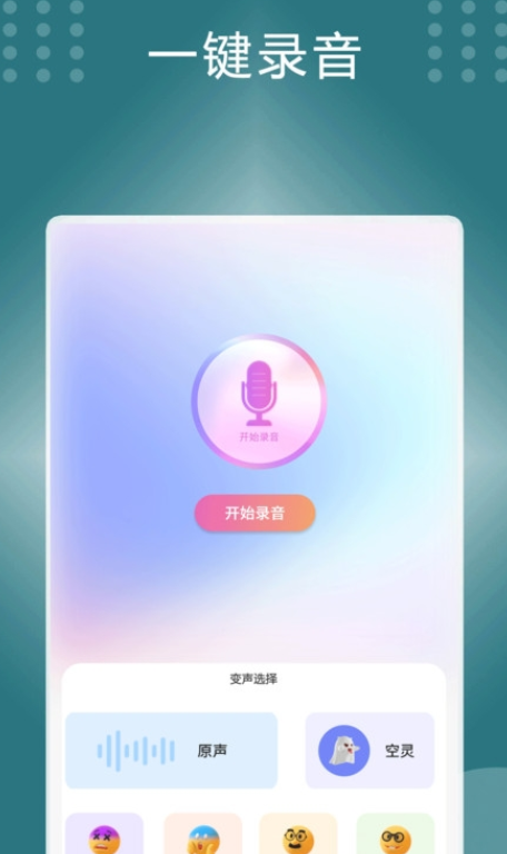 声音处理器  v1.6图1