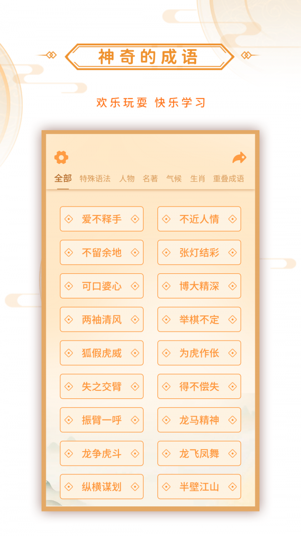 神奇的成语  v1.0.3图3