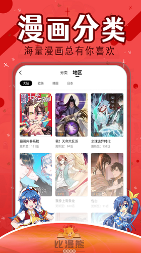 比漫熊漫画app下载免费安装最新版  v1.0.1图2