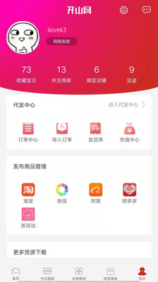 开山网app官网下载安装最新版苹果版  v2.2.5图2