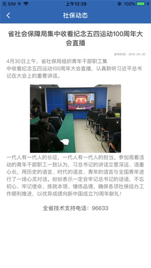 河南社保app官方下载1.3  v1.0.6图1