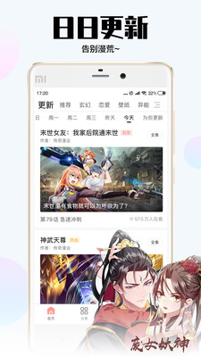 飒漫画app2024  v2.1.1图1