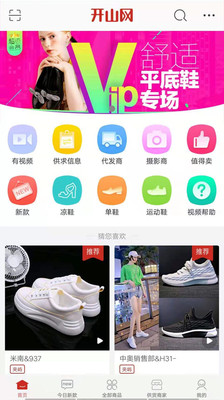 开山网女装批发  v2.2.5图3