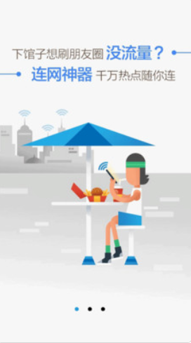 WiFi万能盒子  v1.0.2图3