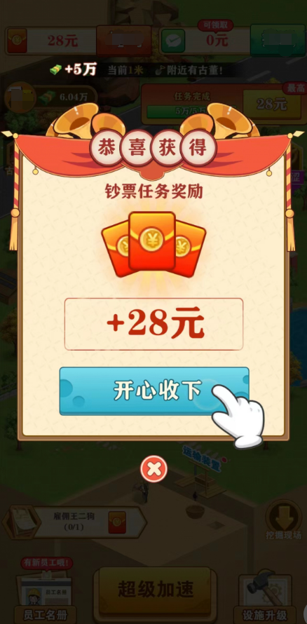 挖宝成首富无限金币版  v1.0.1图3