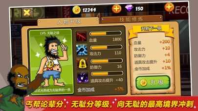 无敌流浪汉无限金币钻石版  v3.24图1