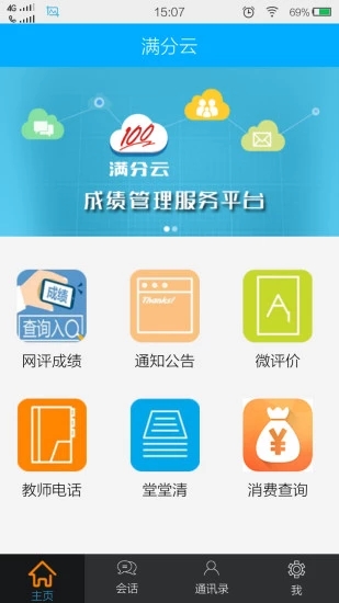 满分云成绩管理服务平台  v1.17.09图3