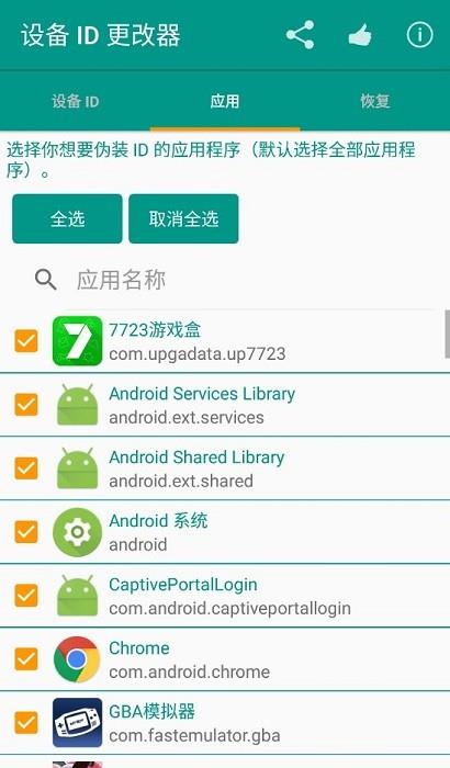 设备id更改器免root  v1.5.3图2