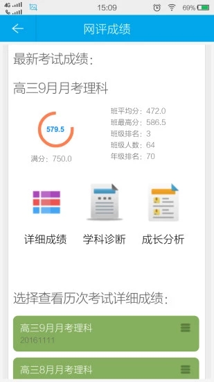 满分云成绩查询系统  v1.17.09图2