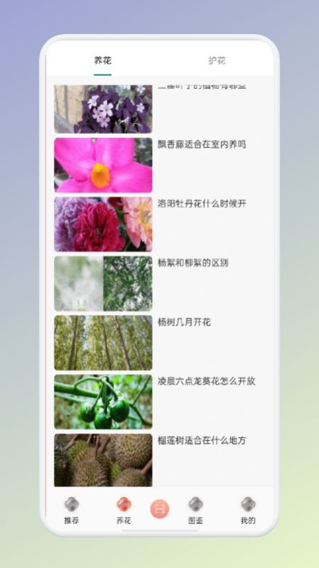 拍照识花识别植物  v1.1图2