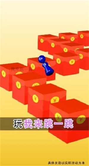 财神跳一跳下载红包版免费  v1.0.0图3