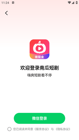 南瓜短剧软件下载安装免费版苹果手机  v1.0.0图2