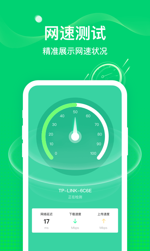 椰子WiFi  v1.0.0图1