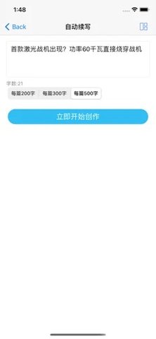 狗屁不通文章生成器  v1.0图3