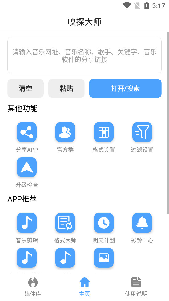 嗅探大师下载手机版安装最新版  v1.0图3