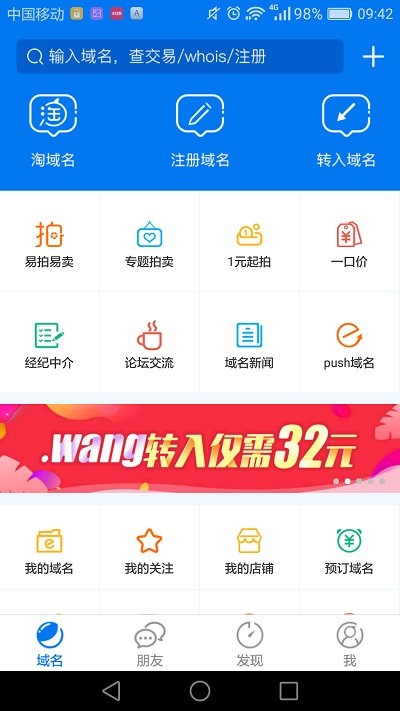 域名购买平台  v1.3.9图3