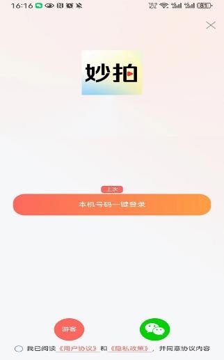 妙拍对口型唱歌视频  v1.0图1