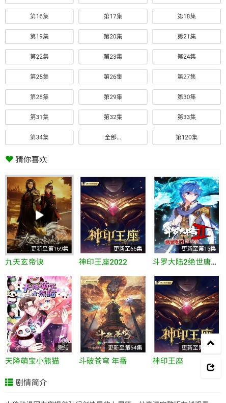 火狼动漫免费版下载安装苹果  v1.0.0图2