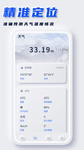 实时海拔表  v1.0.0图3