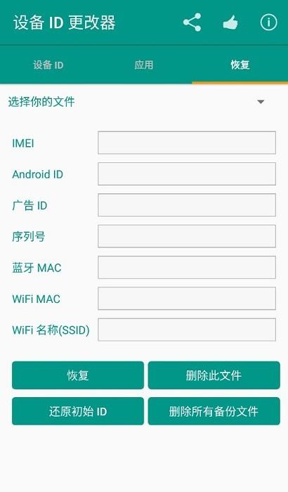 设备id更改器最新版下载安卓手机  v1.5.3图1