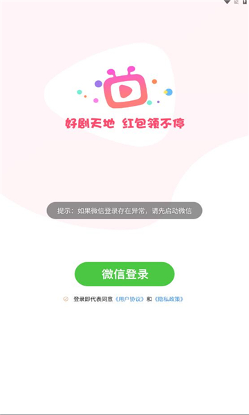 好剧天地红包版下载  v1.0.1图1