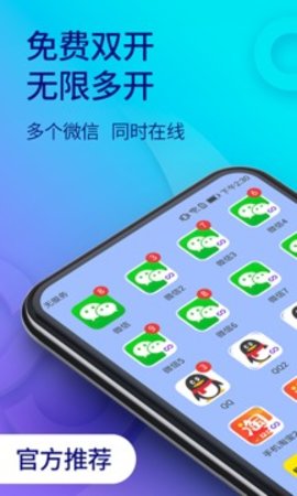 双开助手  v8.8.4图3