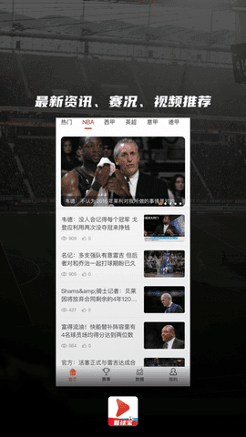 看球宝直播nba在线观看  v1.0.8图1