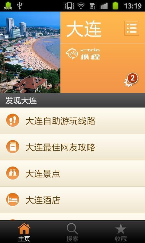 大连城市指南  v1.7图3