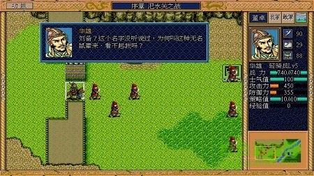 三国志英杰传手机中文版单机版  v1.6.2图1