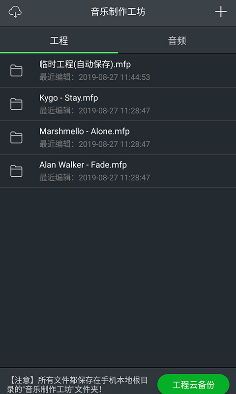 音乐制作工坊安卓版免费下载安装
