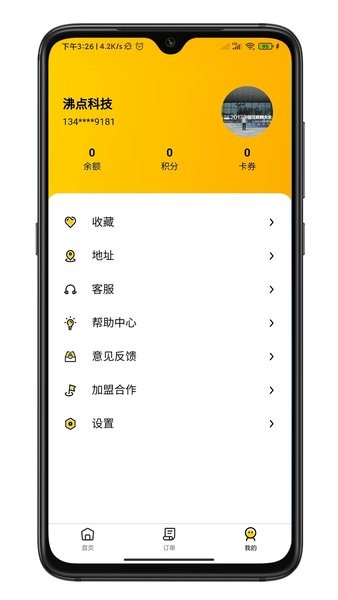 行家外卖平台  v1.12.2图3