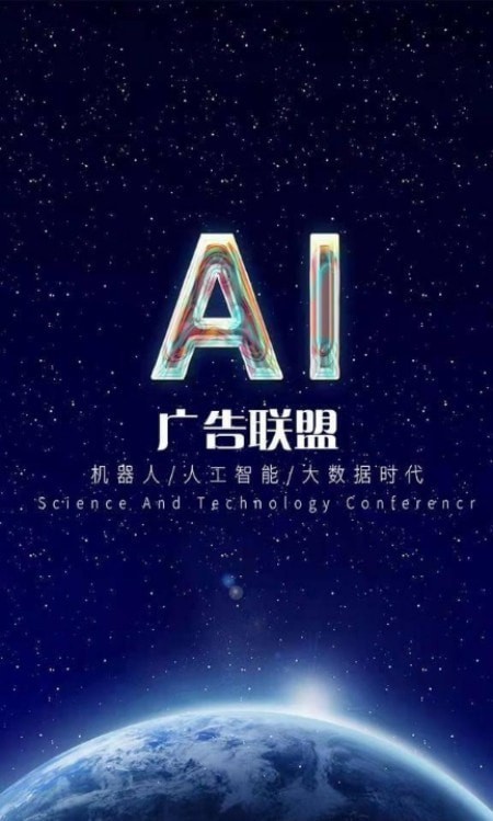 ai广告联盟最新版本下载安装