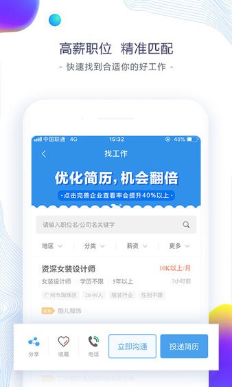 东纺招聘人才网  v6.7.1图2