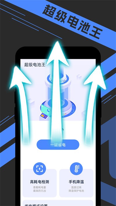 宵宵超级电池王  v1.0.0图3