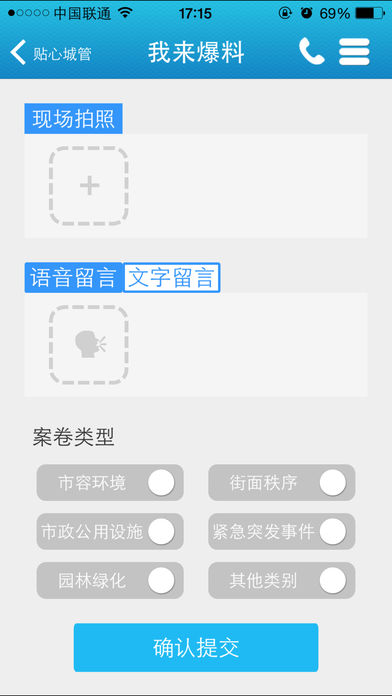 贴心城管  v3.6.3图3