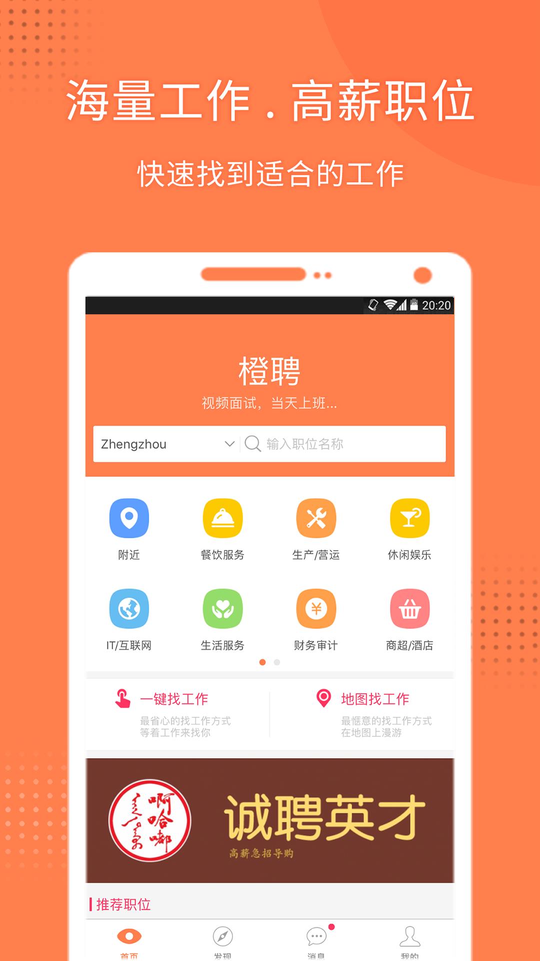 橙聘  v1.0.0图1