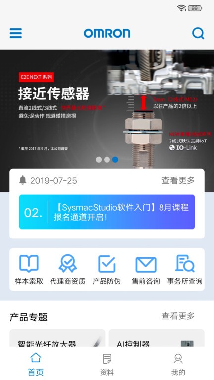 欧姆龙fa世界  v1.9.6图1