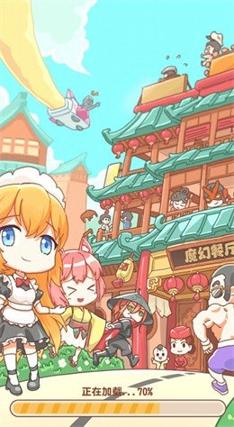 魔幻餐厅下载  v1.0.1图2