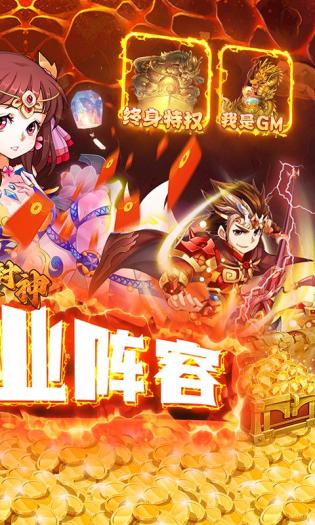 最封神(GM毕业阵容)  v1.0图1