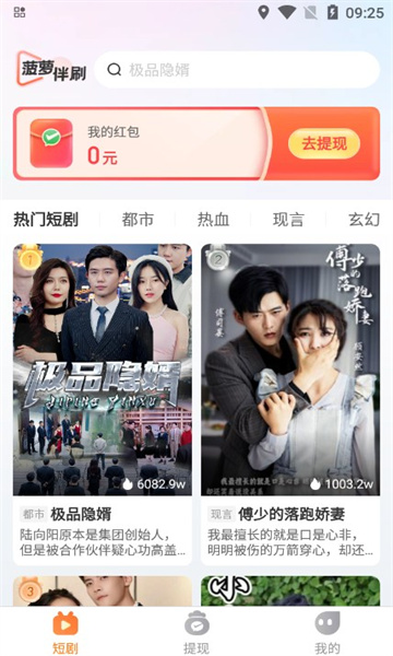 菠萝伴刷app  v1.0.0图1