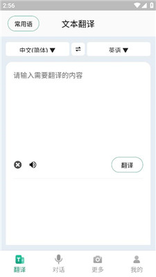 随时翻译官app最新版本下载安装  v1.0.0图5