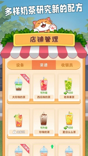 开家奶茶店破解版金手指  v1.0图3