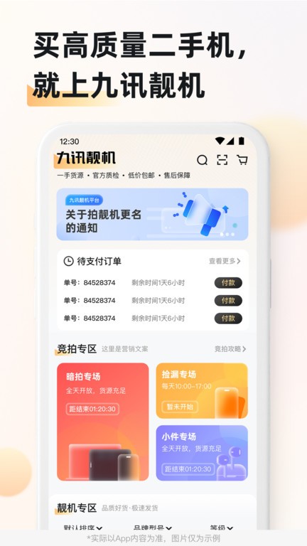 九讯靓机  v1.7.6图1