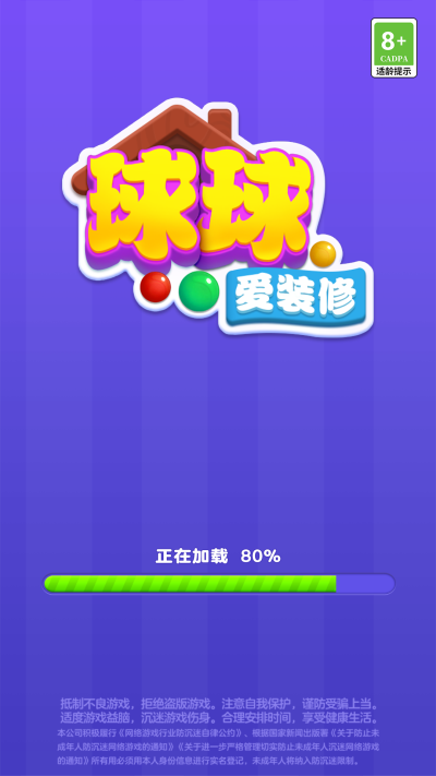 球球爱装修2023  v1.0.0.0图2